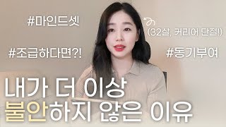 불안과 조급함에 대처하는 방법 | 미래에 대한 불안감 극복하기 | 동기부여 영상 | 스스로를 믿고 사랑하는 방법