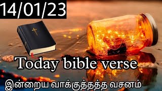 ✝️🥰✨பரலோகத்தில் இருக்கிற என் பிதாவினால் அது அவர்களுக்கு உண்டாகும்✨🥰✝️|TodayBibleverse|Joyful Melody|