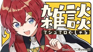 【🔴雑談】最近急に寒いのやめてほしい女【にじさんじ/アンジュ・カトリーナ】