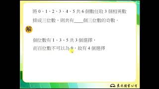 113技高東大數學C第二冊4-2隨堂練習3