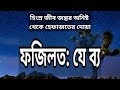 মাখলুকের অনিষ্ট থেকে হেফাজতের দোয়া