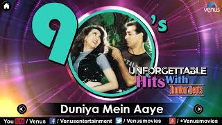 #90severgreen #jhankar #90s #90sromanticsongs Unforgettable ((Jhankar)) Love song | Melody songs |