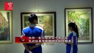 共存-彰化藝術高中第五屆美術班畢業展暨師生創作聯展