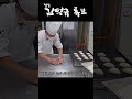 shorts 소금빵 팁 한가지