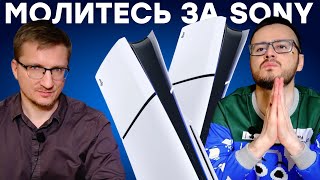 Падение PlayStation. Эксклюзивы и PS5 Pro.