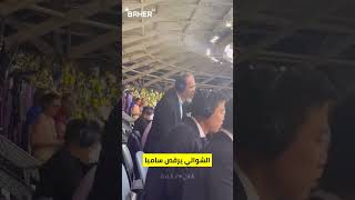 عصام الشوالي يرقص سامبا 😂💛