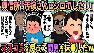 【2ch修羅場スレ】興信所の男が汚嫁と不倫する間男だったのでマスコミを使って社会的に抹●したったw w