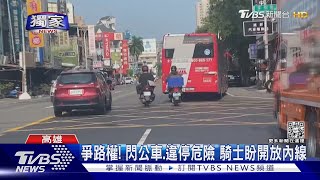 #獨家 一市兩制? 高市「內線騎車」行不行 騎士霧煞煞｜TVBS新聞