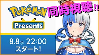 【同時視聴】ポケモンプレゼンツをみんなで見よう！それまで色セウス厳選