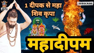 शिव कृपा का दिन । महादीपम । अरुणाचल दीपम Maha Karthigai deepam