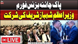 🔴LIVE | Pakistan China Business Forum, PM Shahbaz Sharif's participation | ARY News Live