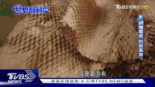 台灣造紙業創新轉型 循環經濟助力減碳｜TVBS新聞 @TVBSNEWS01