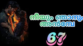 നിന്നെ പിരിഞ്ഞിരിക്കാൻ അവന് കഴിയില്ല... അതിന്റെ ദേഷ്യമാണ് അവൻ കാണിക്കുന്നത്...