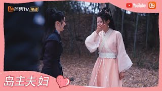 《一夜新娘2》花絮：wuli花花大侠“霸”气全开，是开心果无疑了 The Romance of Hua Rong 2【芒果TV心动频道】