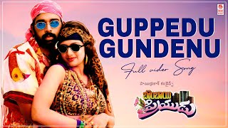 Guppedu Gundenu Full Video Song | Bombay Priyudu Songs | JD Chakravarthy, Rambha | MM Keeravani