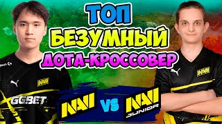 🔴 Топ БЕЗУМНЫЙ Дота-Кроссовер - Natus Vincere vs Navi Junior - PGL Wallachia Season 3