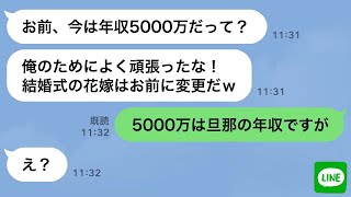 【LINE】貧乏人と見下し私を捨てた元旦那から結婚式の招待状→式当日、友人が「この子実は大金持ちだぞ？」新郎「え？」手のひら返しで復縁要請してきたので…