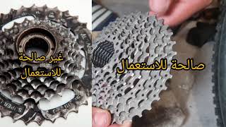 طريقة فتح كاسيت الدراجة 🚵‍♂️ و تنظيفها او تغييرها بكل سهولة