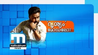 Is Dileep's Drishyam model acceptable?| Special Debate| Part 1| Mathrubhumi News