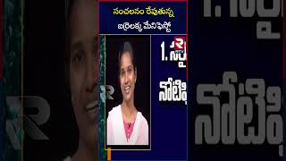 సంచలనం రేపుతున్న బర్రెలక్క మేనిఫెస్టో |Barrelakka Manifesto Highlights |Telangana Elections 2023|RTV