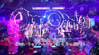 【伝説】『Opp Otaku [Remix] feat. トップハムハット狂 \u0026 らっぷびと』 (Lyric Live Clip)2024.08.19華市