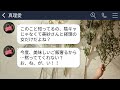 【line】私を陰キャと見下し結婚式に招待しない同僚。当日、式場に行くと同僚「呼んでないのに何来てるの？w」→「あなたの式に来たんじゃないよ」私の返答に同僚が青ざめるwww