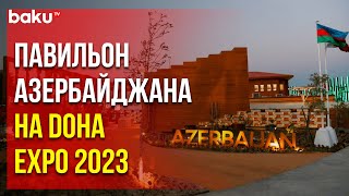 Начал работу азербайджанский павильон на Международной садоводческой выставке-2023 в Дохе