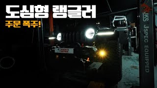 사람들이 많이 찾는 도심형 튜닝 리뷰 (17/100번째)