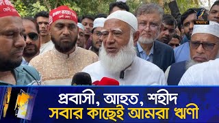 নির্বাচনের আগে কতটুকু সংস্কার জরুরি, মতামত দিলো জামায়ত | Maasranga News