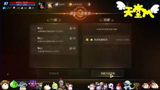 【天堂M】嘗試拚騎士1爵位