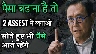 ये करो पैसा आते रहेगा -‌ 2 Best Assest To Invest Money | Money Management | Save Money|