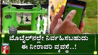 ಈ ಸುಲಭದ ನೀರಾವರಿ ಬಗ್ಗೆ ನಿಮಗೆ ಗೊತ್ತಾ..? | Krishimela | NewsFirst Kannada