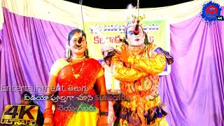 మొదటిసారి ముద్దు పెడితే - Comedy Burrakatha || Kalagada Kumari Burrakatha @entertainmenttelugu4k