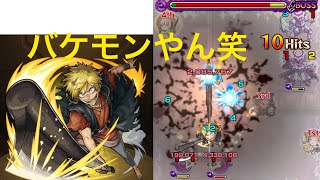 【モンスト】亜左弔兵衛使ってみた！！　#モンスト #亜左弔兵衛#地獄楽