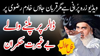 Khadim Hussain Rizvi Old Bayan | Dollar Par Palne Wale Hukamraan | Full Jalali Bayan