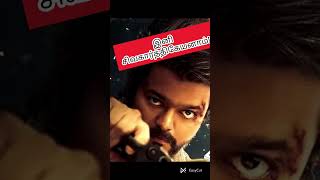 # விஜய் சொன்னால் விஜய் இடத்தில் சிவகார்த்திகேயன் வர முடியுமா# இது என்ன மன்னர் ஆட்சியா?#