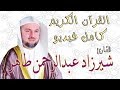 002 سورة البقرة شيرزاد عبد الرحمن طاهر Sherzad Abdurrahman Taher