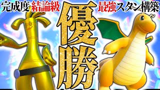 【完成度120％】最強ポケモンだけを集結させた “サーフゴー×カイリュー” スタンが最高の完成度で美しすぎるぅ！【ダブル】