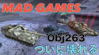 【Wotb実況】MAD GAMESで大暴れ！ イカれた狂戦車Obj263でプレイしてみた