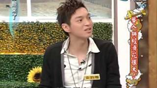 康熙來了 2009-10-26 pt.2/5 藝人拼經濟花很大!