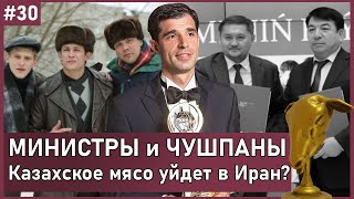 АЛТЫНБАС №30 | Лавреньтев и Арселор. Кому достанутся деньги утильсбора? Кто на пенсию в 55?