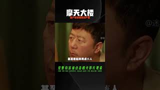 由Baby主演《摩天大樓》一部被嚴重低估的國產懸疑劇，01集 #懸疑 #電影解說 #案件 #懸案 #懸疑驚悚