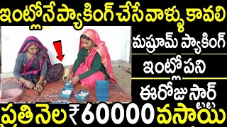 కేవలం 6 గంటలు పని చేస్తే చాలు 600000 వస్తాయి.! Late ఎందుకు వెంటనే Apply చేసుకోండి || TCD