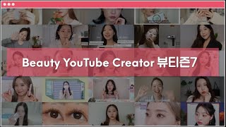 [ETUDE 에뛰드] 미래의 스타 뷰티 크리에이터 모집! 뷰티즌7기 모집💓 Recruiting the Future Star Beauty Creator! #Beautizen 7