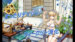 【艦これ】まったりウィークリー消化【ブイン基地】