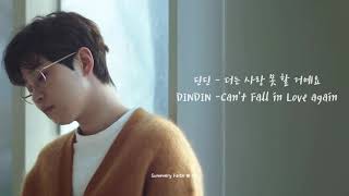 [韓繁中字] 딘딘 (Din Din) - 더는 사랑 못 할 거예요 Can’t Fall in Love again