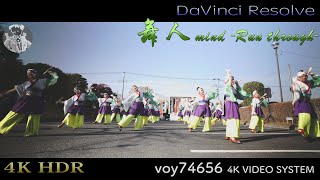 【4K HDR】舞人 mind -Run through- 日高市商工会青年部ドライブスルー祭り