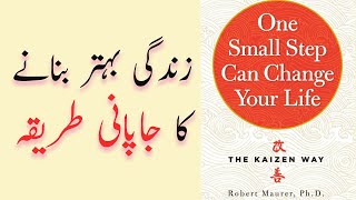 The Kaizen Way: ONE SMALL STEP CAN CHANGE YOUR LIFE (Animated Book Summary) | URDU/HINDI
