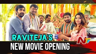 Ravi Teja's Amar Akbar Anthony Movie Launch Video | Srinu Vaitla | Anu Emmanuel | NTV