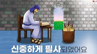 41과 [성경] 성경은 하나님의 말씀